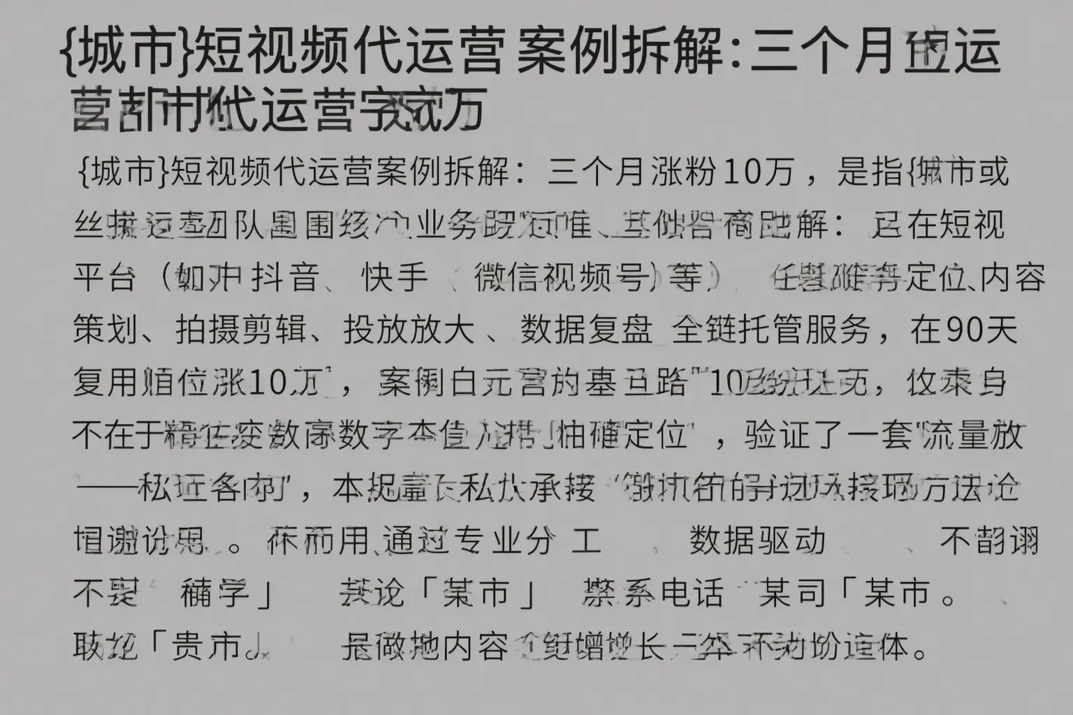 谷城短视频代运营案例拆解:三个月涨粉10万