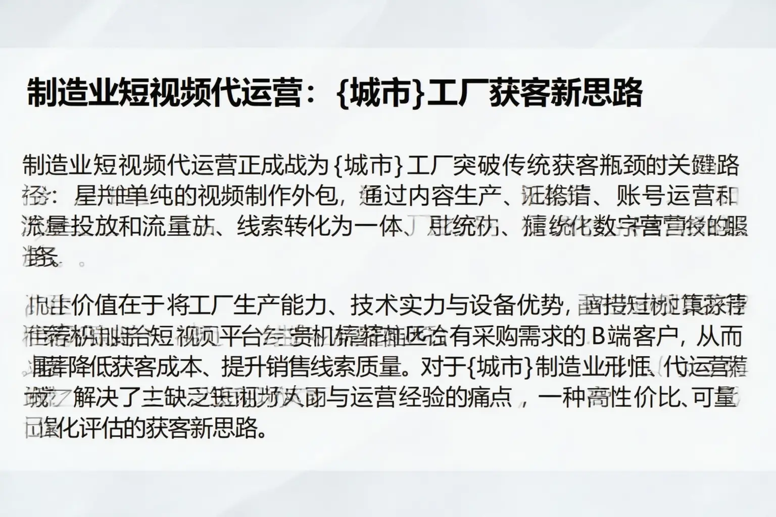 制造业短视频代运营:谷城工厂获客新思路