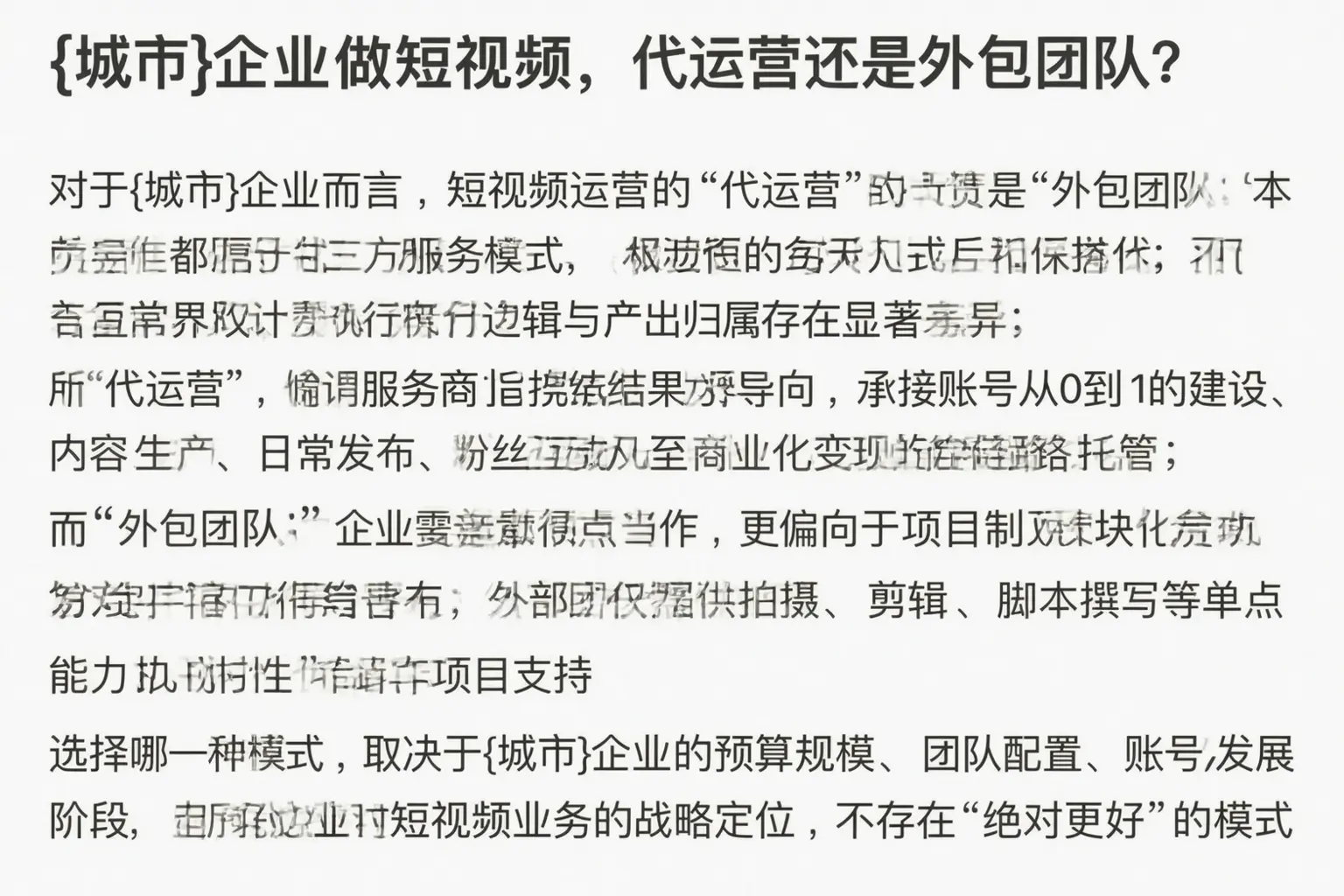 谷城企业做短视频,代运营还是外包团队?