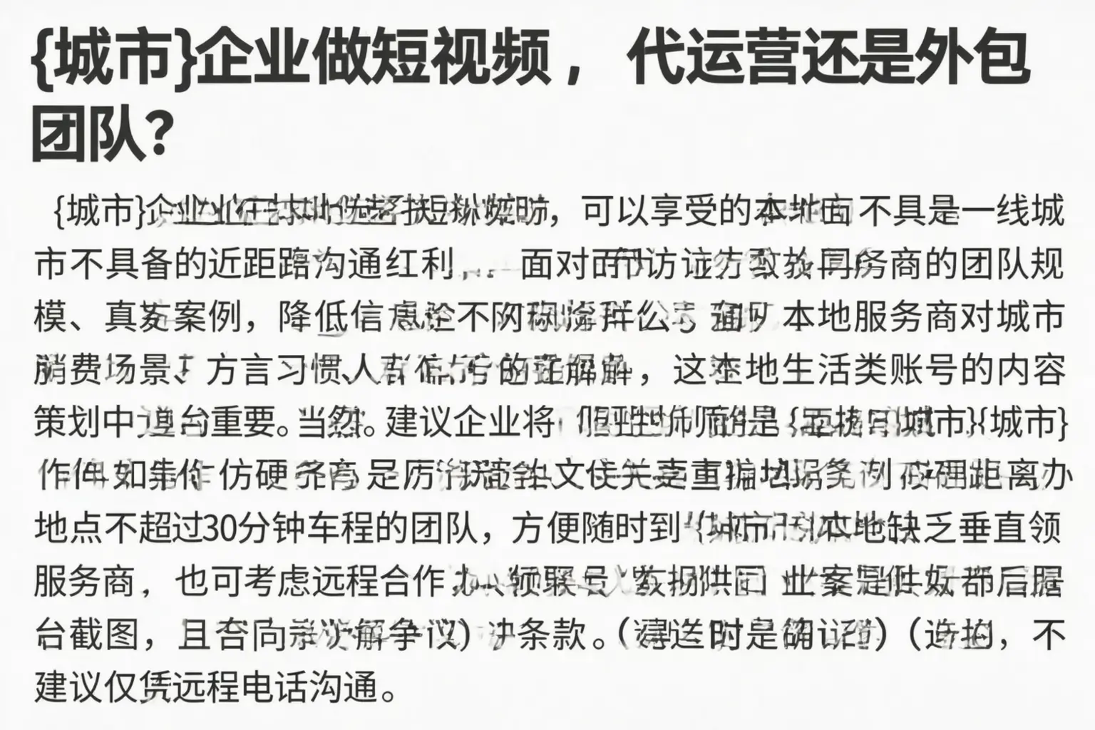谷城企业做短视频,代运营还是外包团队?